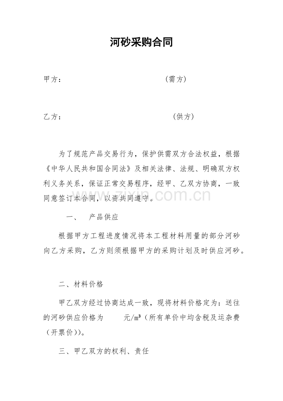 河沙采购合同.docx_第1页