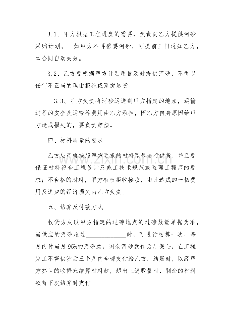 河沙采购合同.docx_第2页