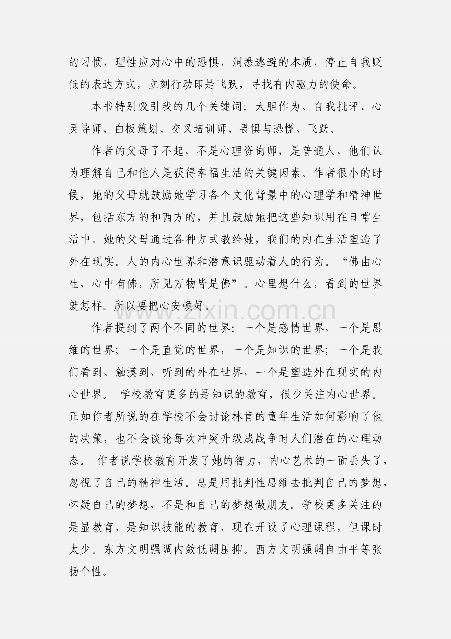 她力量读后感心得体会3000字欣赏.docx_第2页
