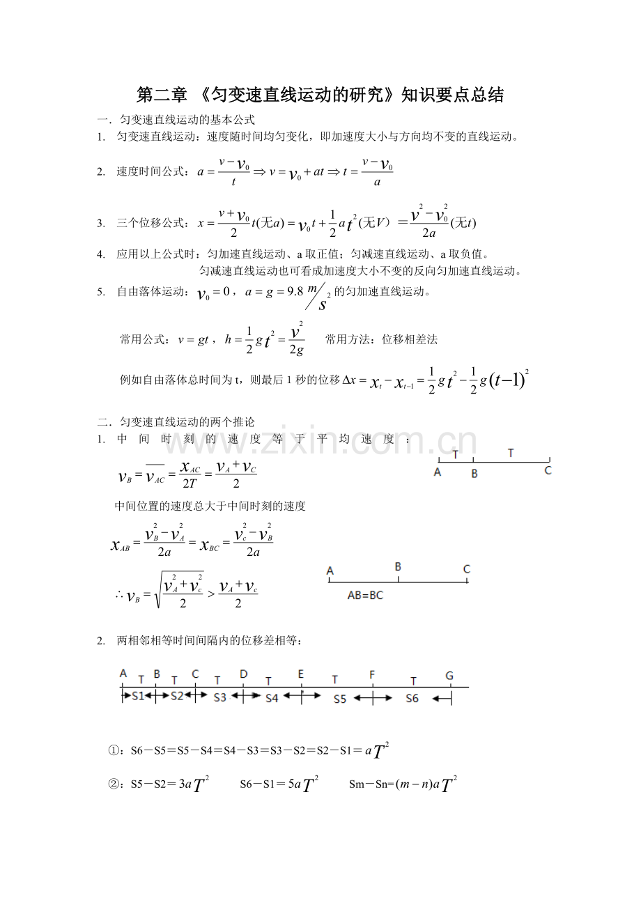 匀变速直线运动的研究知识要点总结.doc_第1页