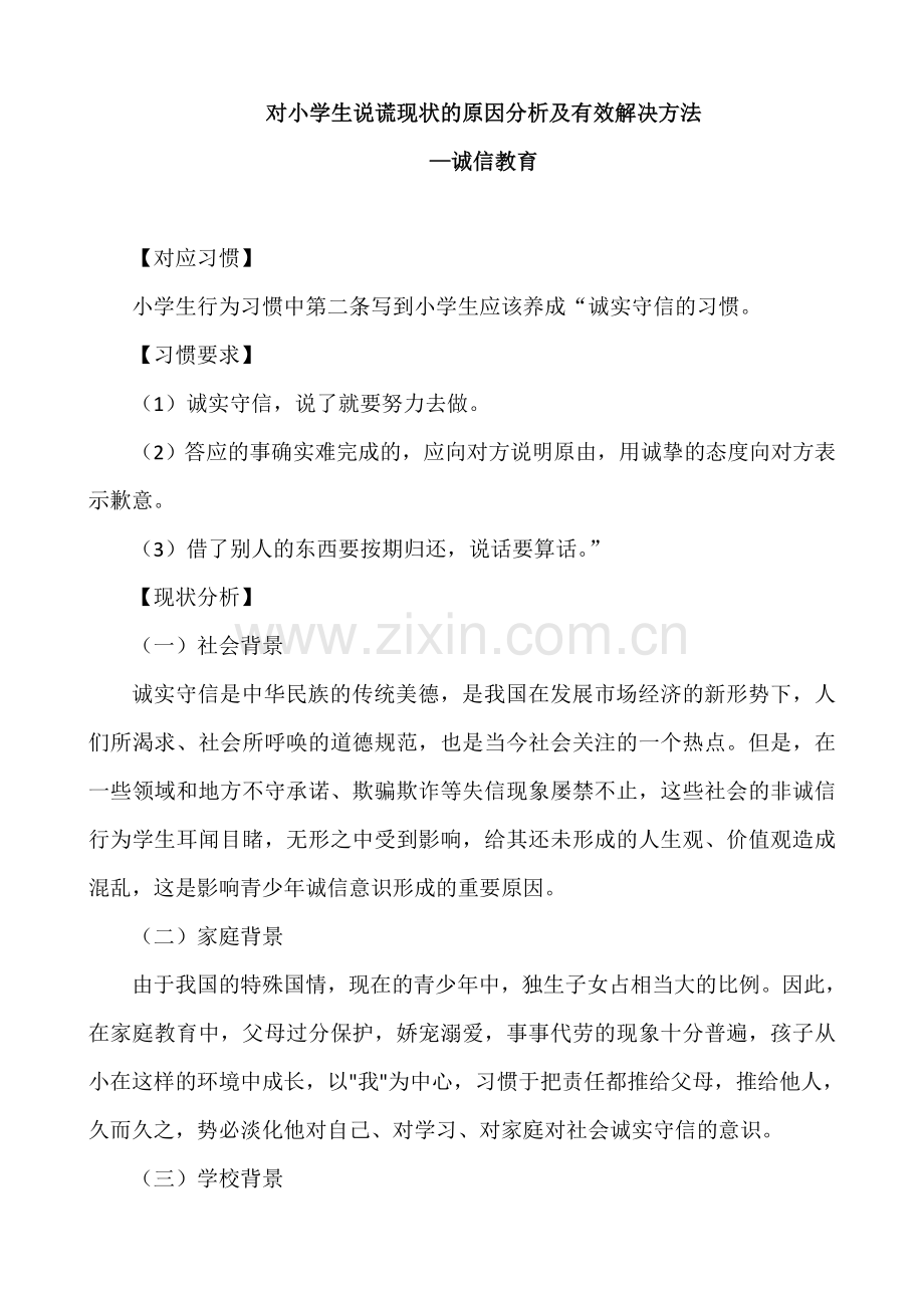 诚信教育案例.doc_第1页