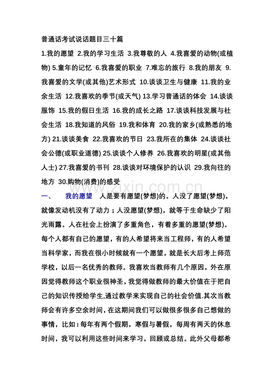 普通话等级考试第四题自由发挥.doc_第1页