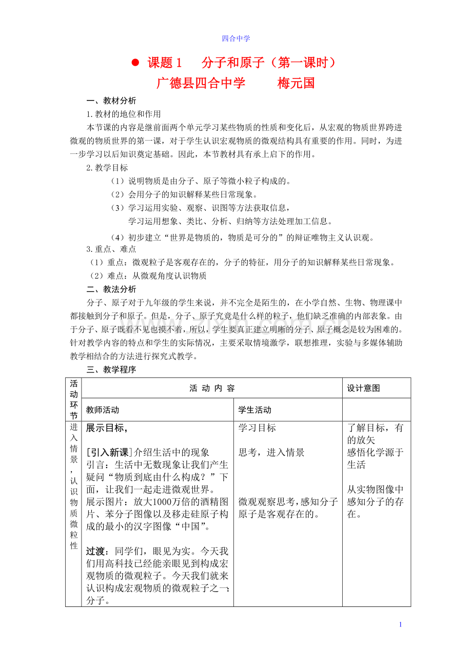 九年级化学《分子和原子》教学设计.doc_第1页