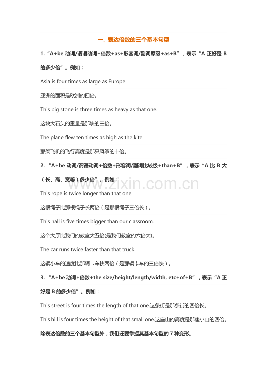 英语倍数表达法基本句型.doc_第1页