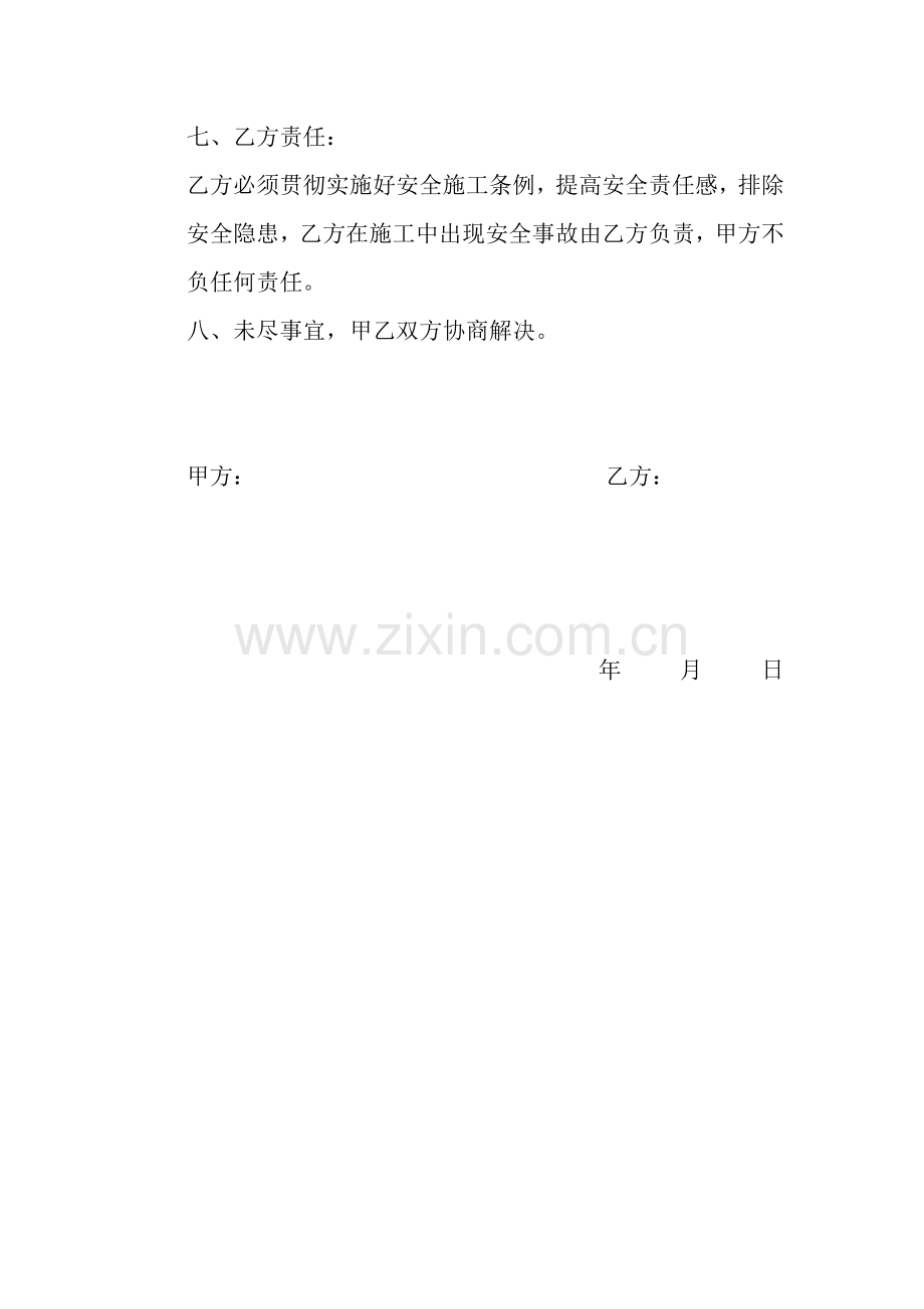 墙面粉刷工程合同.doc_第2页
