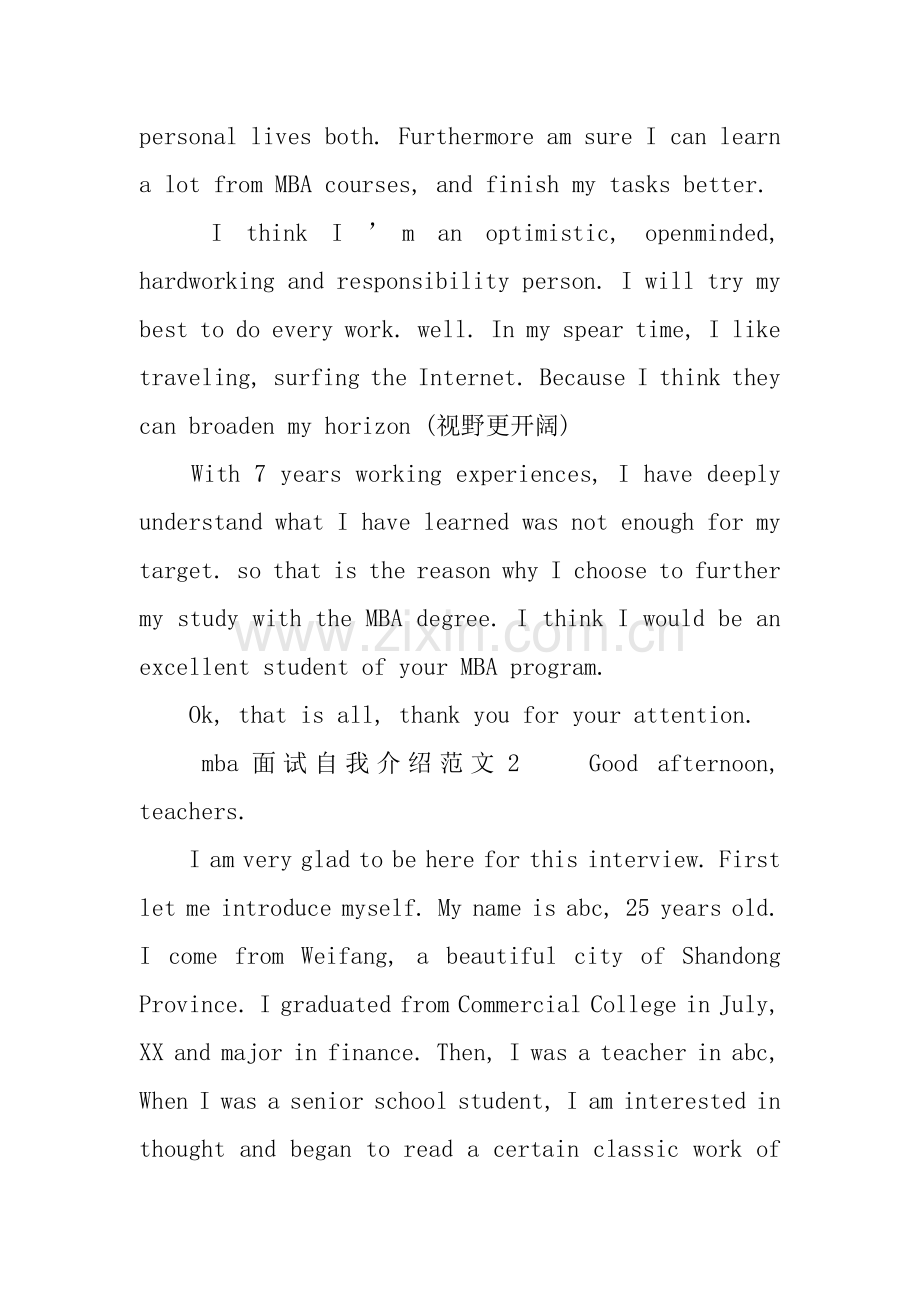 mba面试自我介绍范文4篇.docx_第2页