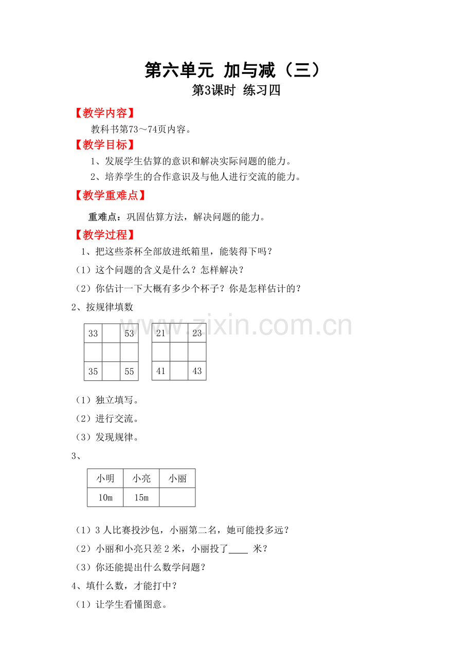 北师版一下数学第3课时--练习四公开课课件教案.doc_第1页