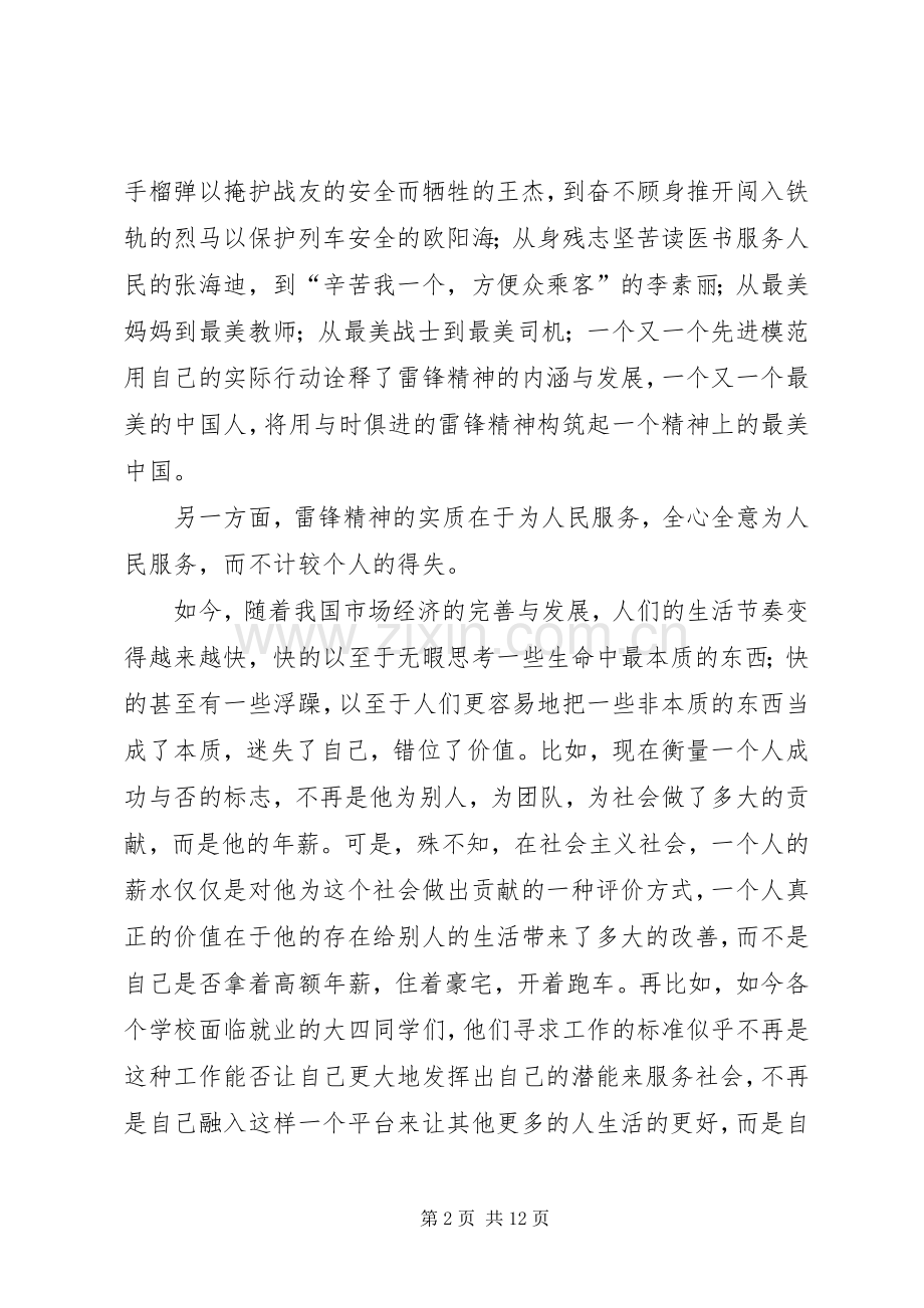 学习雷锋观后心得.docx_第2页