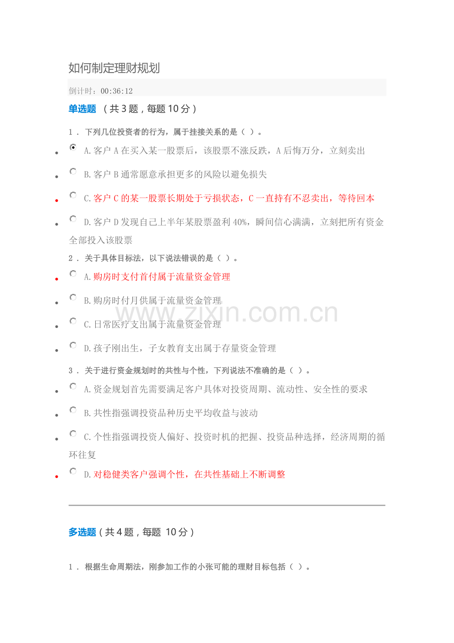 如何制定理财规划.docx_第1页