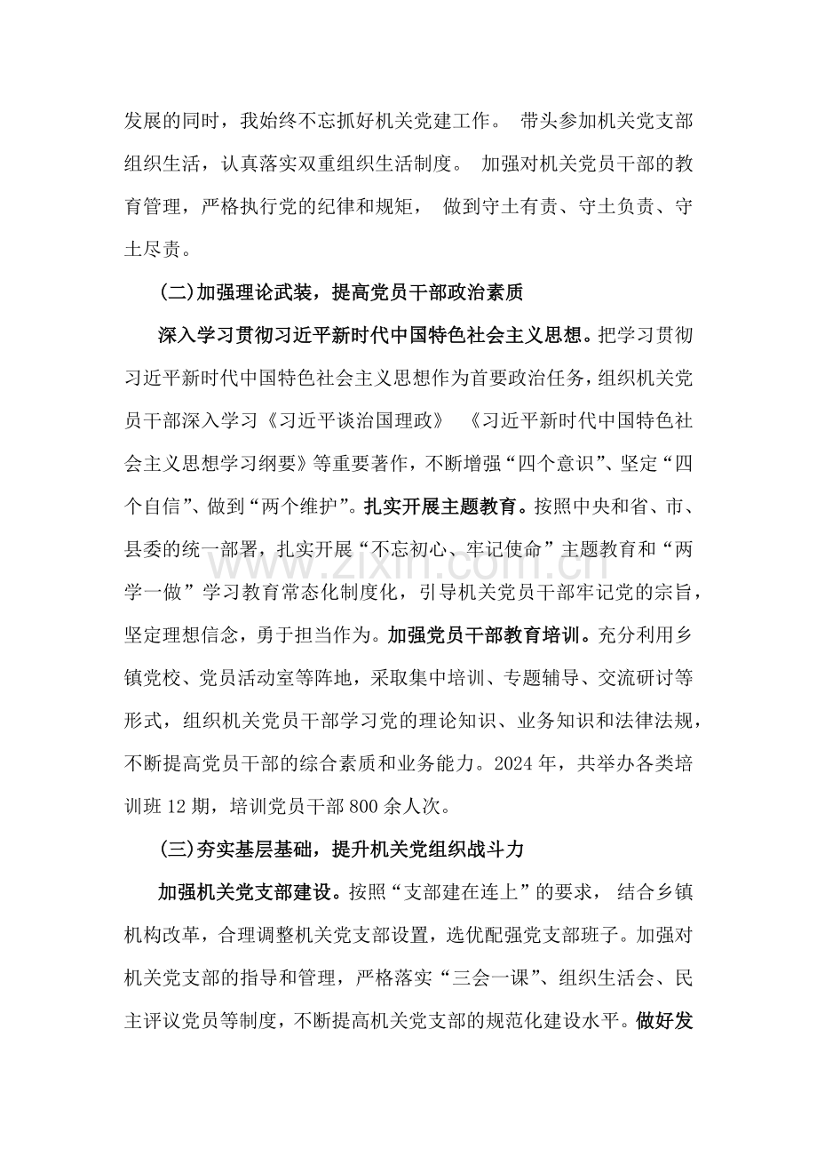 2024年抓党建工作述职报告文【三篇】供参考.docx_第2页