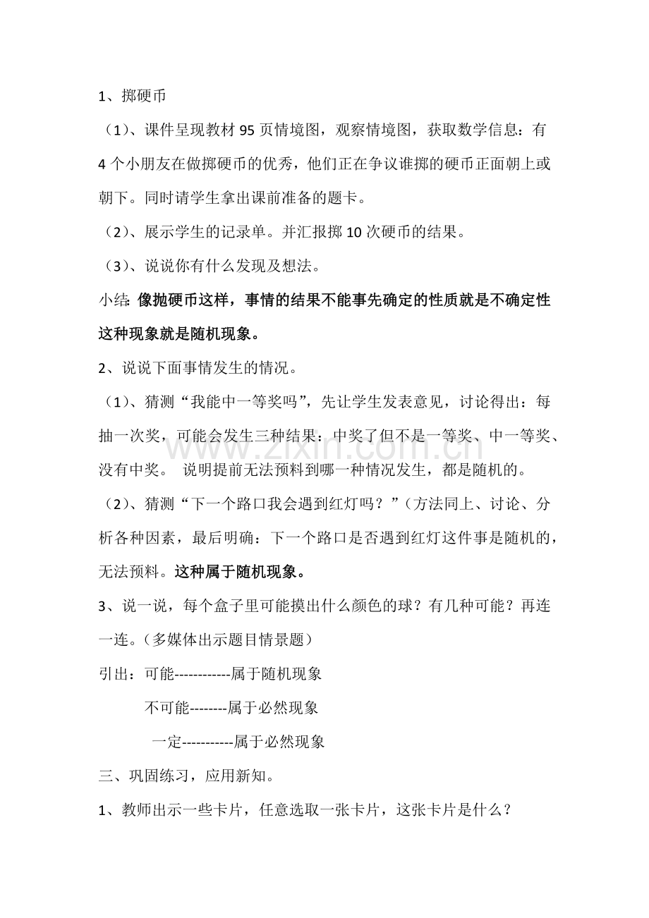 北师大版四年级上册不确定性教案设计.docx_第2页