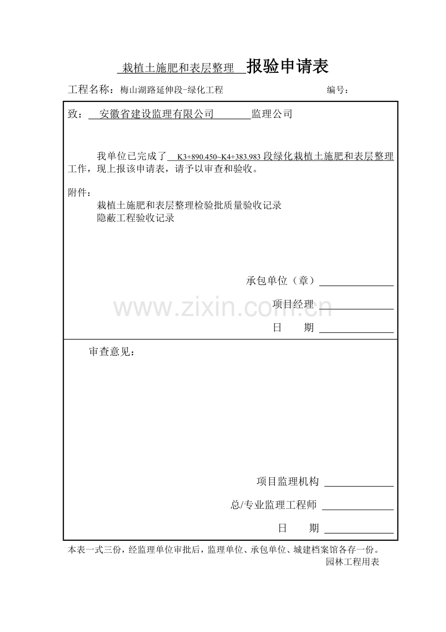 绿化栽植土施肥和表层整理检验批.doc_第1页