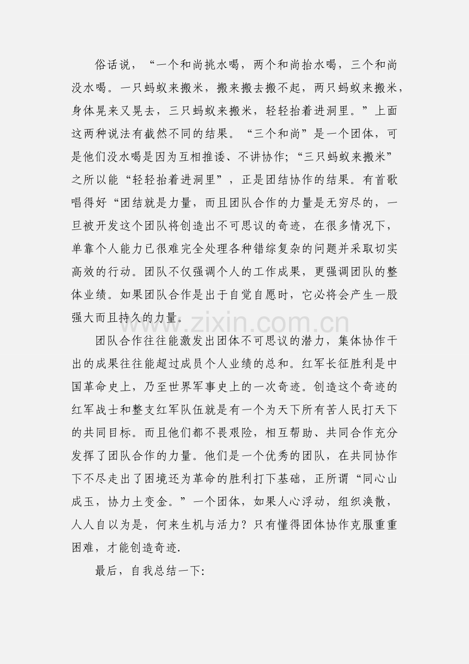 网格工作心得总结.docx_第2页