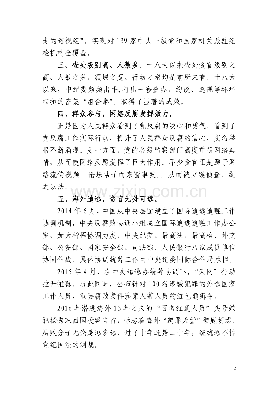 2017年国企反腐倡廉党课演讲稿.doc_第2页