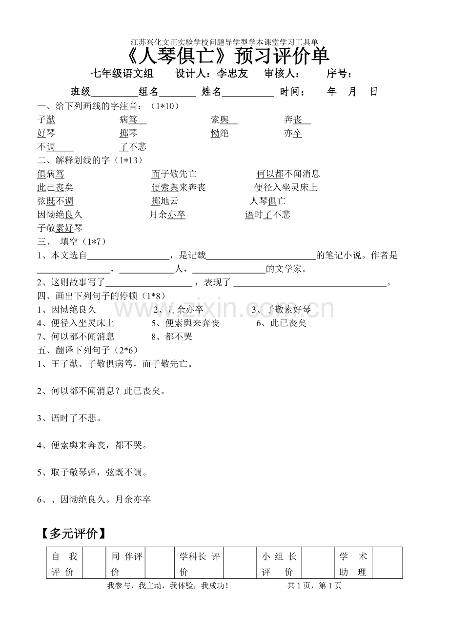 《人琴俱亡》预习评价单.doc_第1页