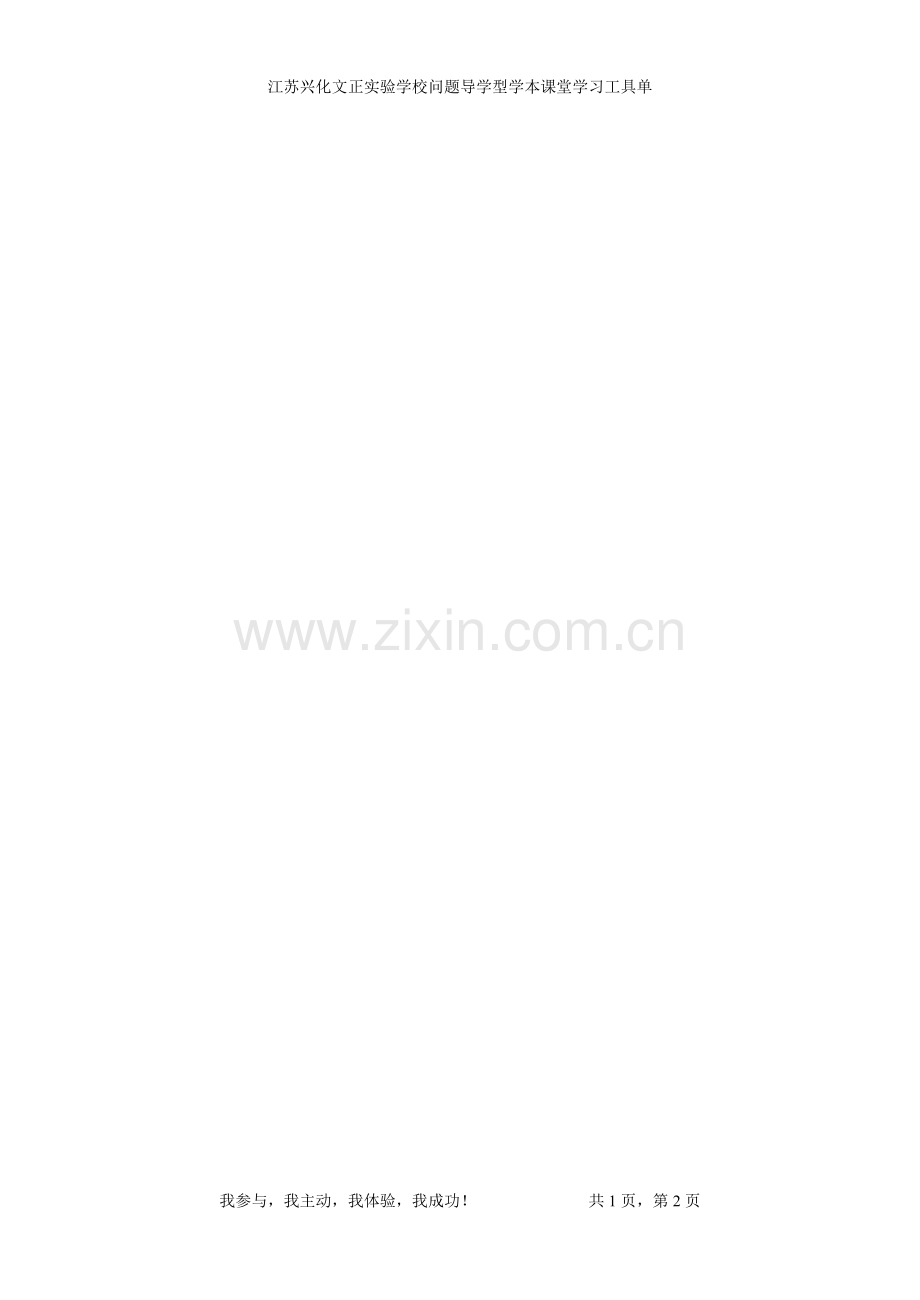 《人琴俱亡》预习评价单.doc_第2页