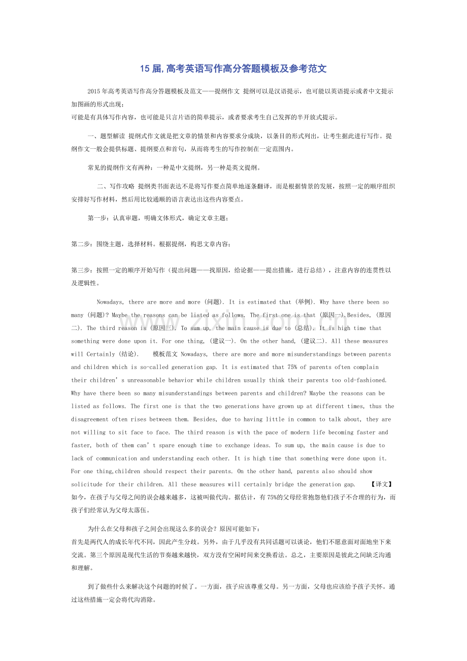 15届-高考英语写作高分答题模板及参考范文.docx_第1页