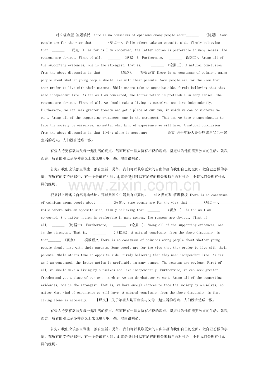 15届-高考英语写作高分答题模板及参考范文.docx_第2页