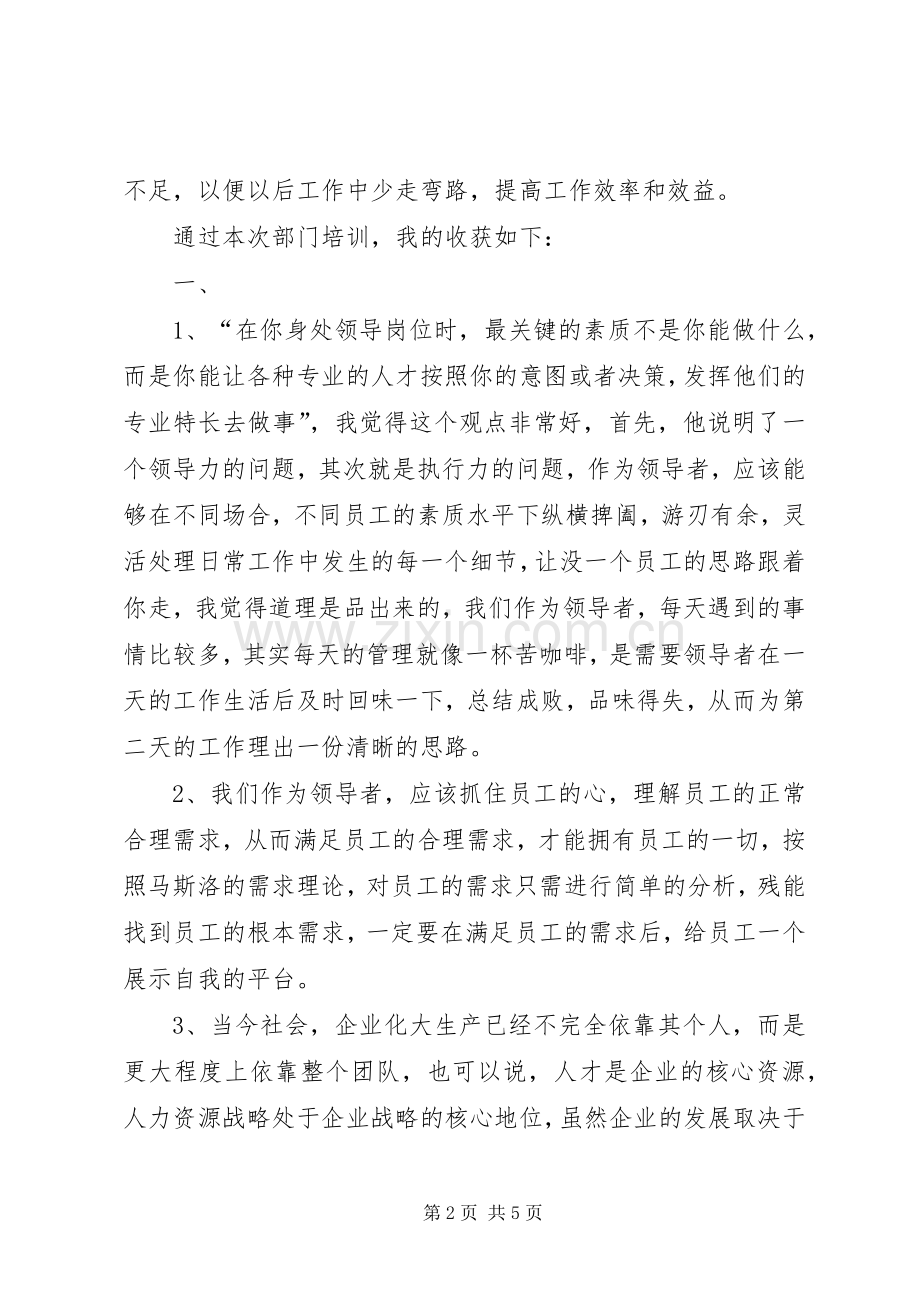 中高层管理人员实战技能培训心得.docx_第2页
