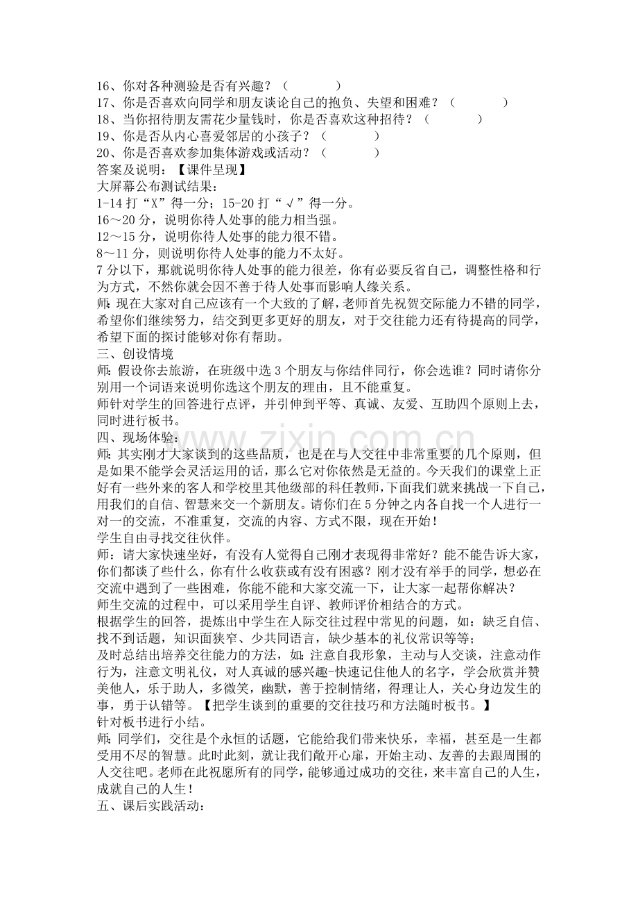 心理健康教育课《学会交往》教案设计.doc_第2页