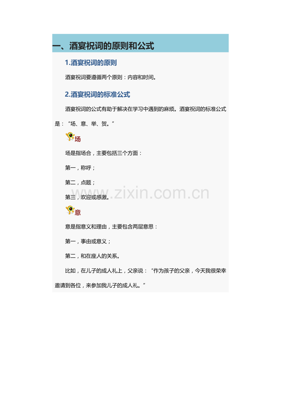 职场祝酒词(场意举贺).docx_第1页