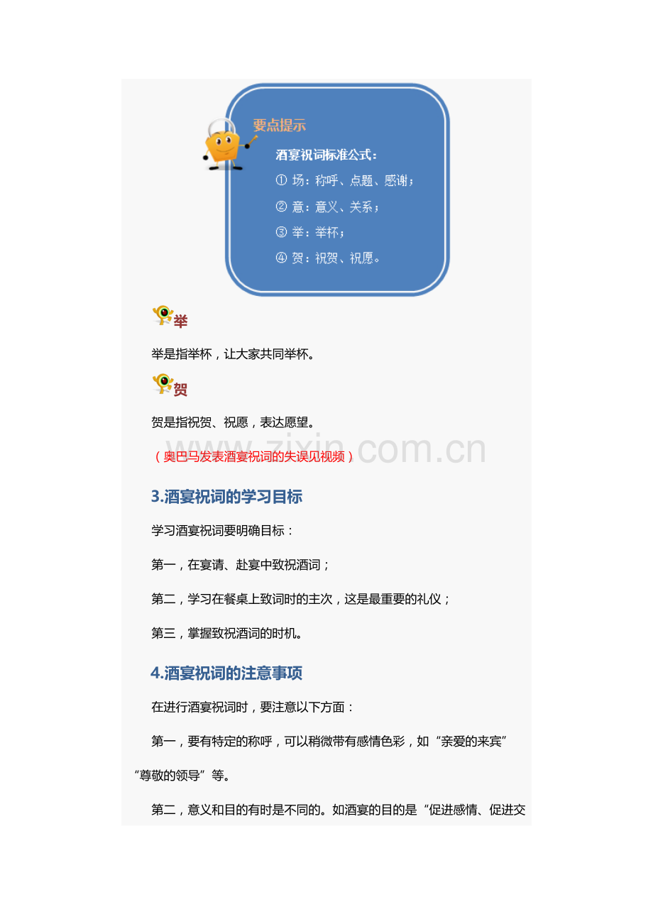 职场祝酒词(场意举贺).docx_第2页