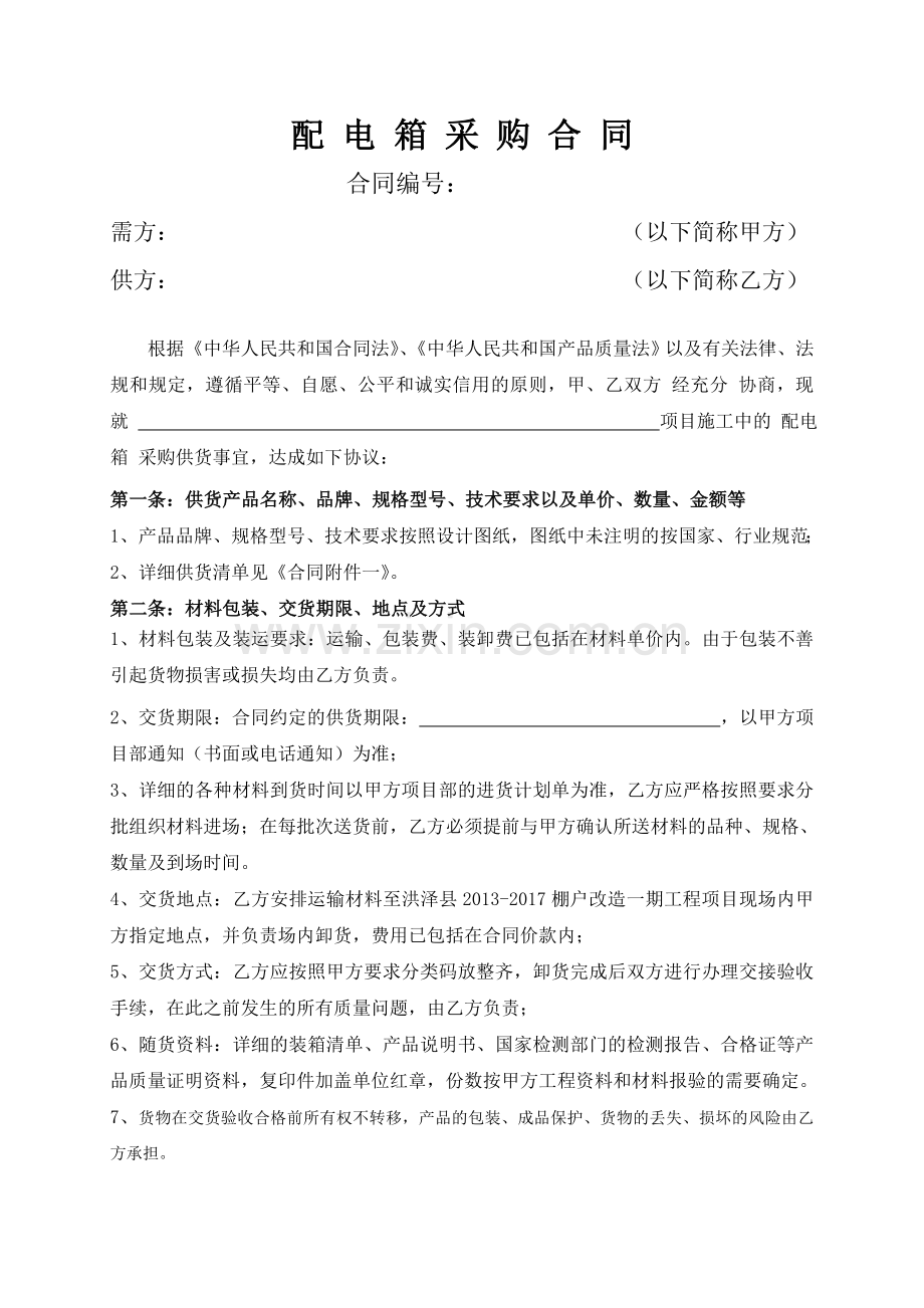 配电箱供货合同--.doc_第2页