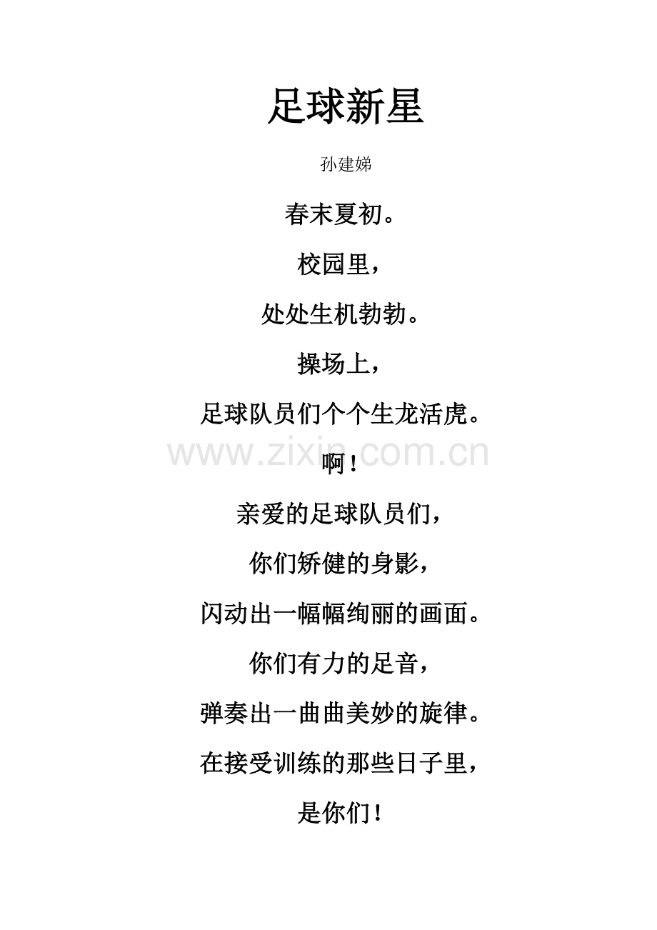 足球新星.doc_第1页