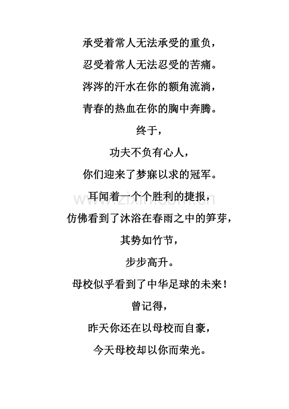 足球新星.doc_第2页