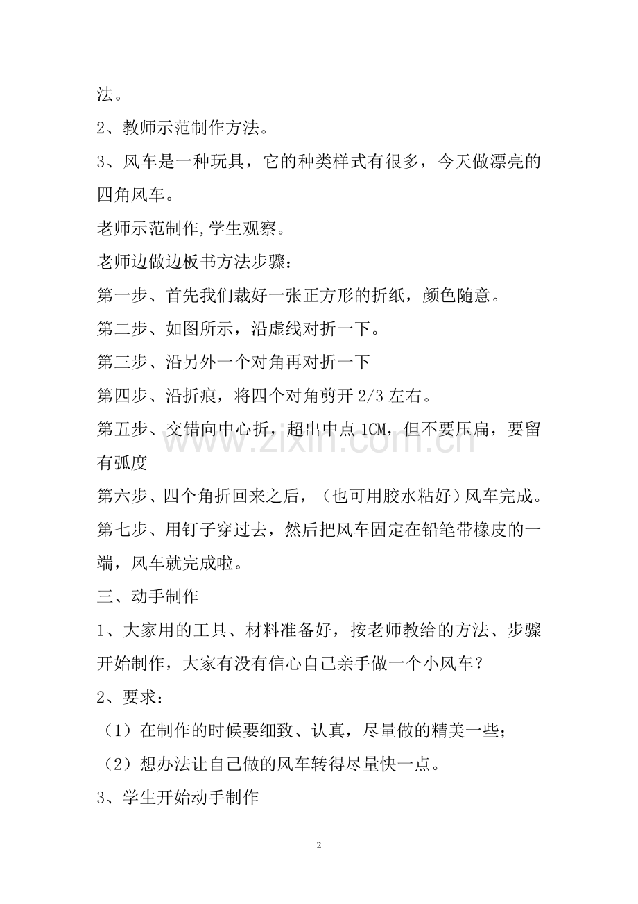 《制作风车》教学设计.doc_第2页