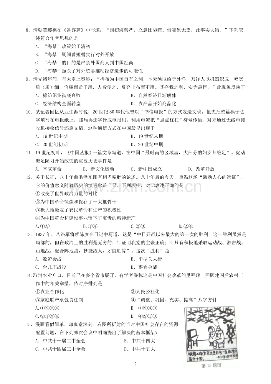 2016年10月浙江省选考科目考试历史试题.doc_第2页