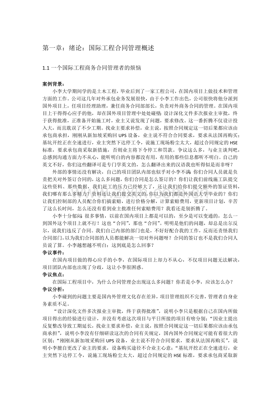 国际工程与商务课程案例及分析.docx_第1页