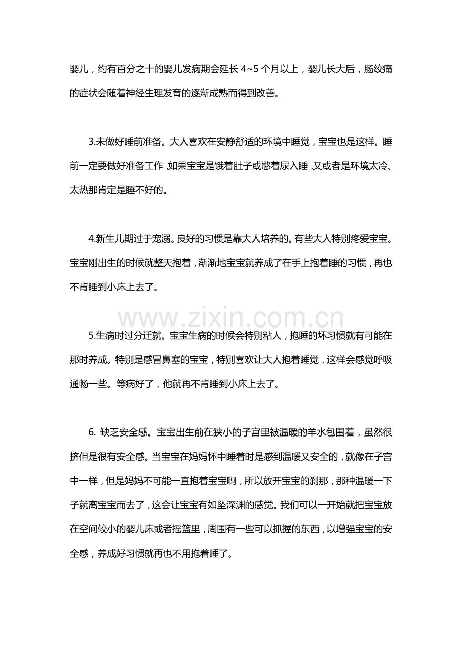 宝宝抱睡和哭闹难题有妙招.doc_第2页