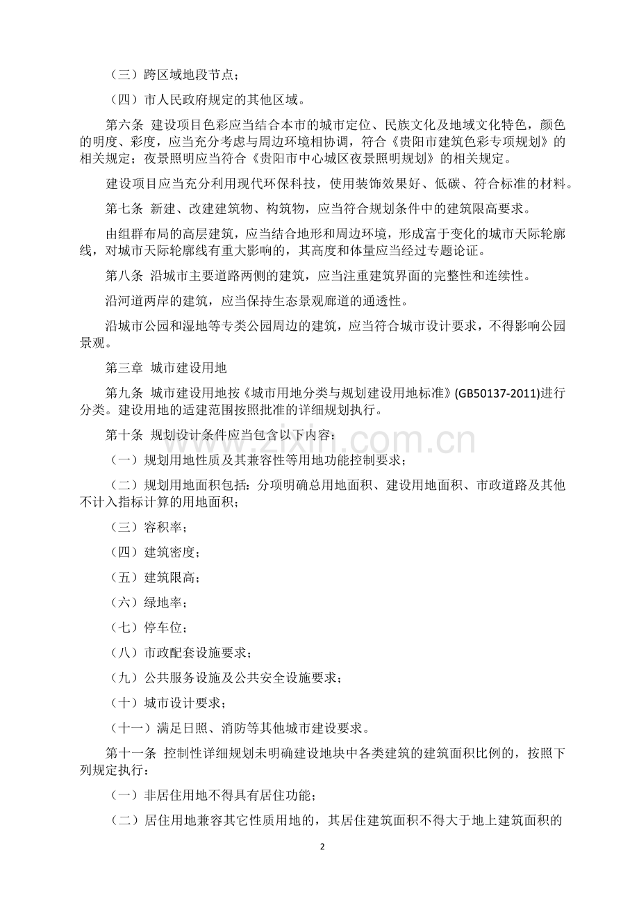 贵阳市城市规划技术管理办法.docx_第2页
