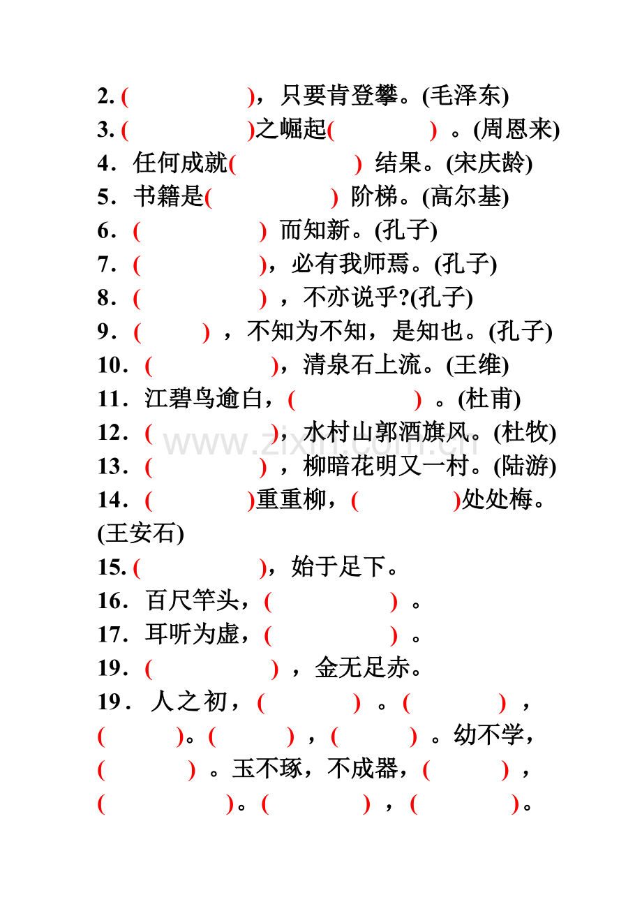 句子、标点.doc_第2页