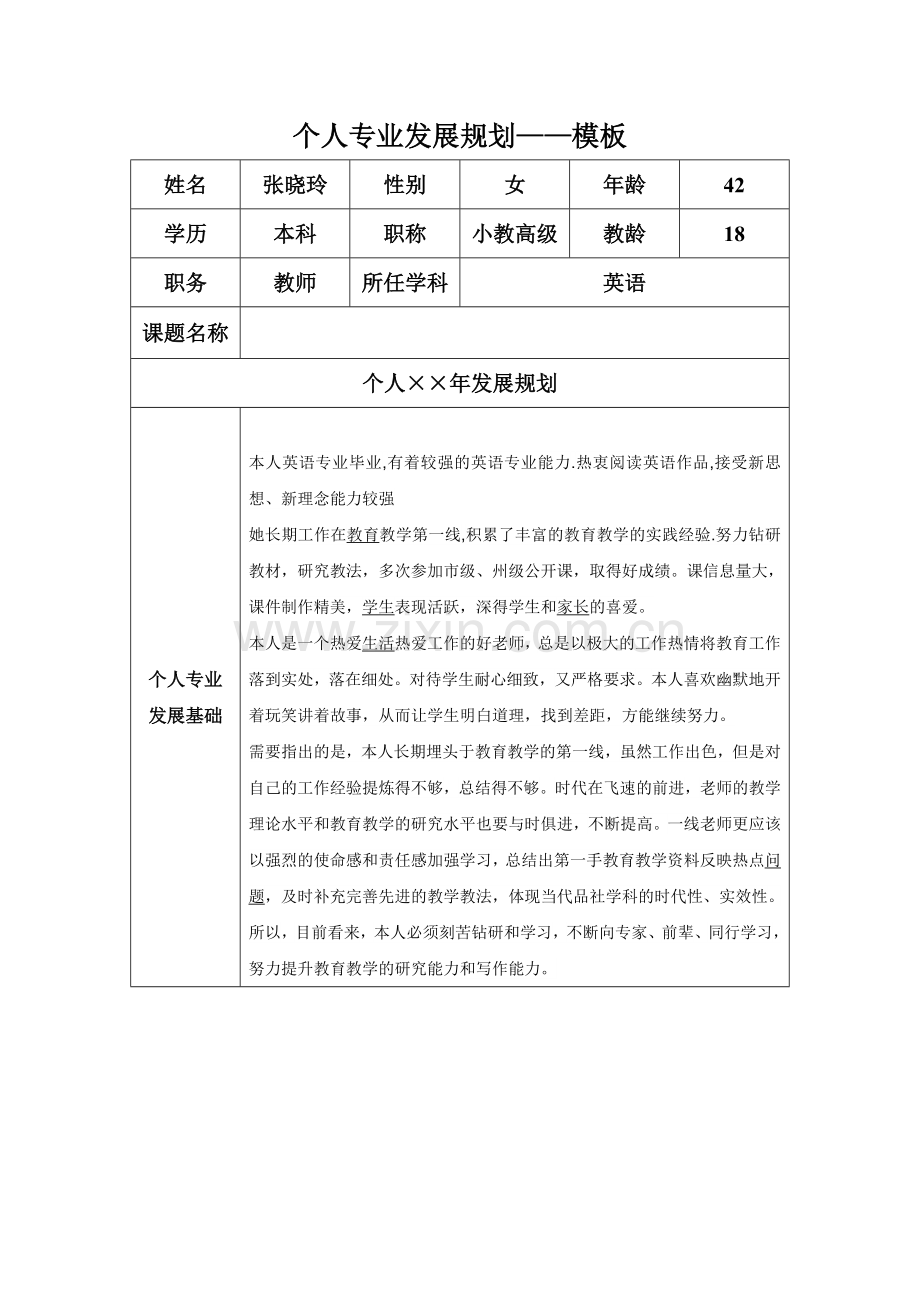 《我给自己画张像》教学设计.doc_第1页