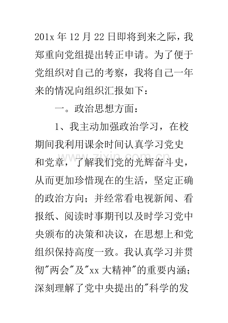 预备党员2016年思想汇报材料3篇5000字.doc_第2页