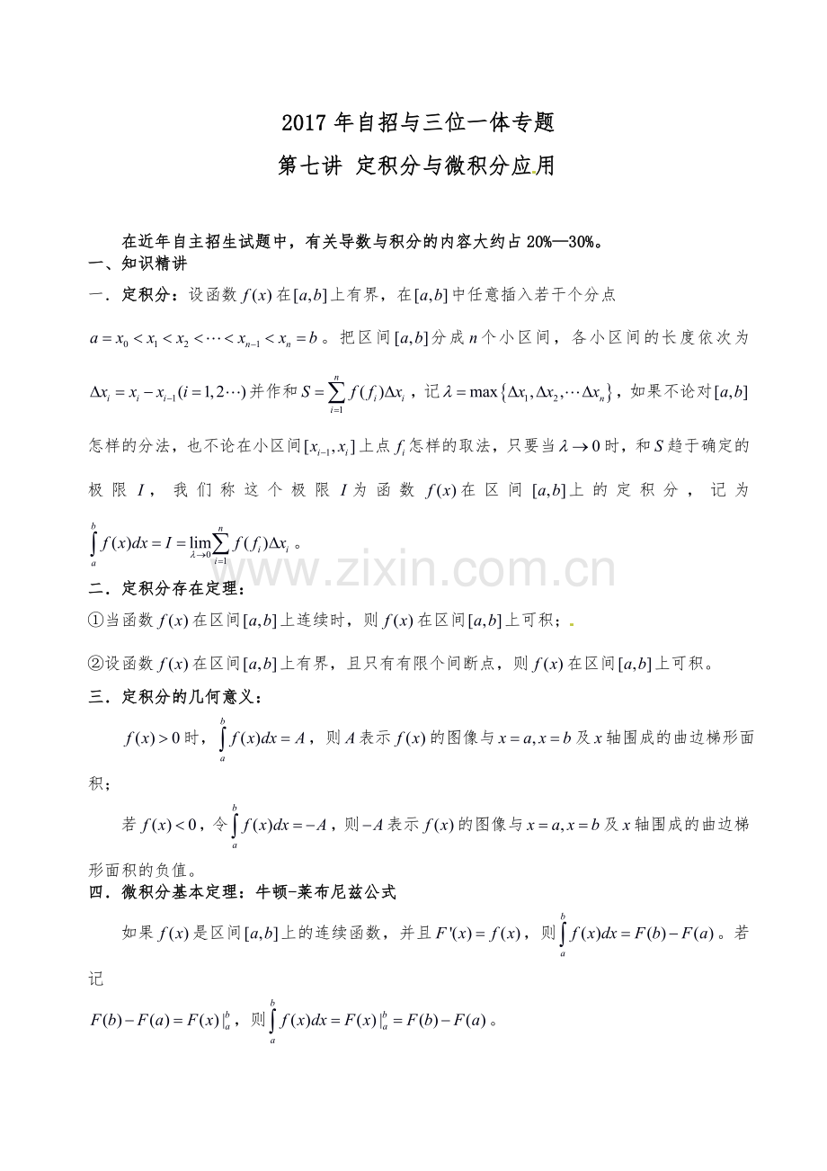 2017年自招与三位一体专题.doc_第1页