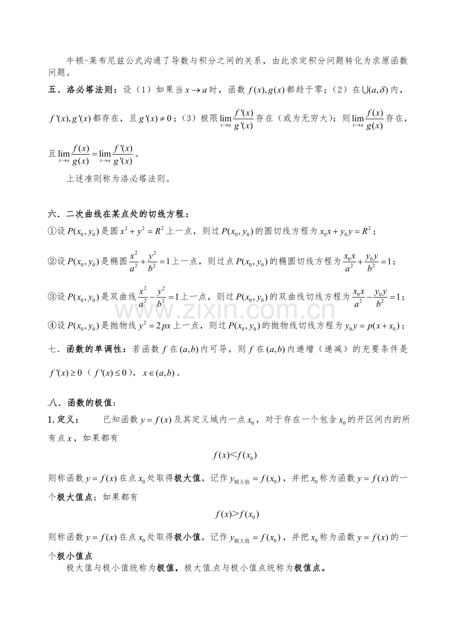 2017年自招与三位一体专题.doc_第2页