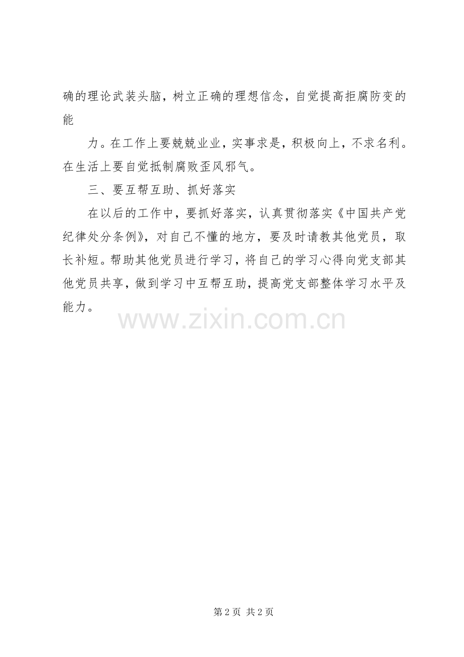 纪律处分学习体会.docx_第2页