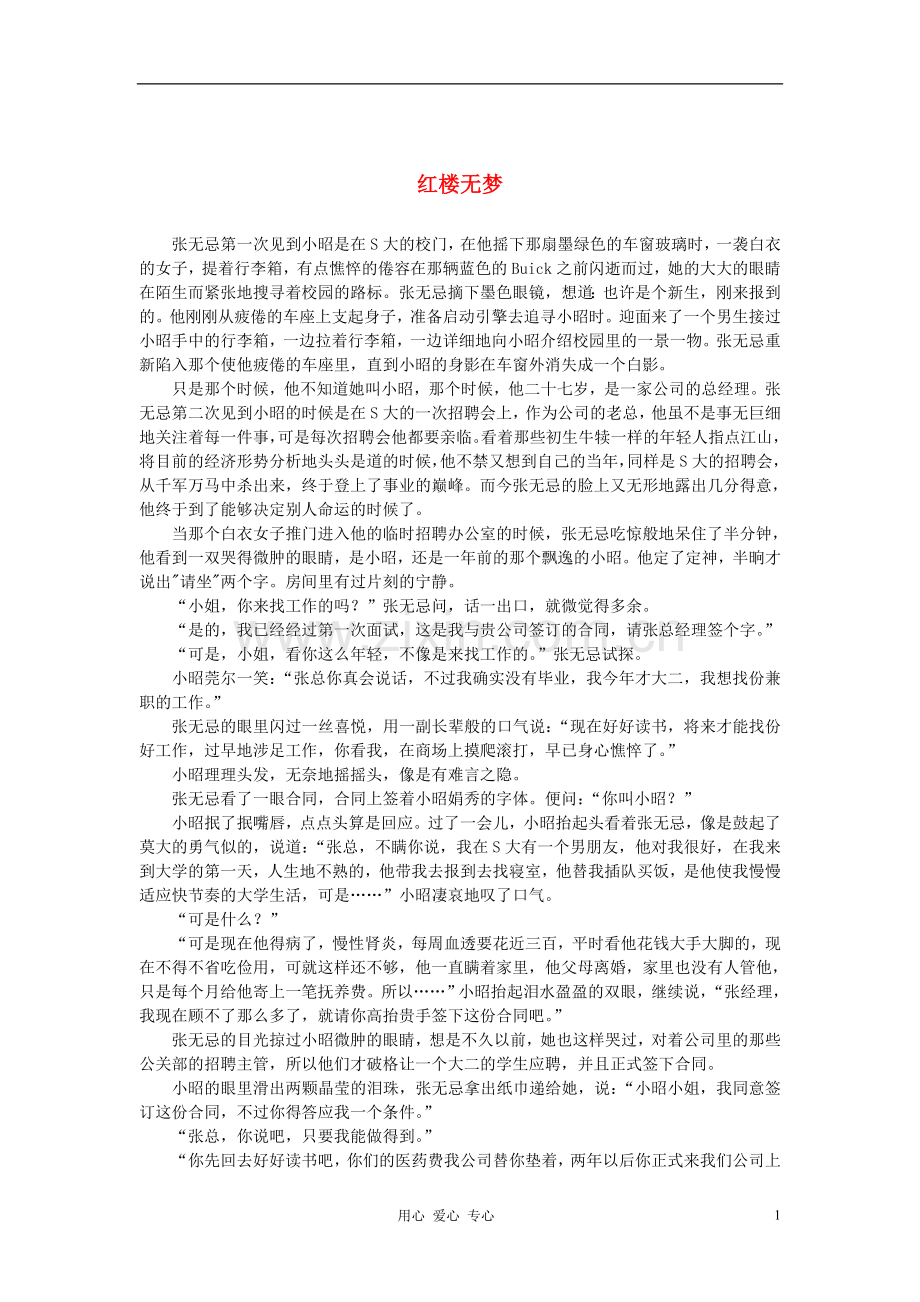 高中获奖短篇小说选读-红楼无梦素材.doc_第1页