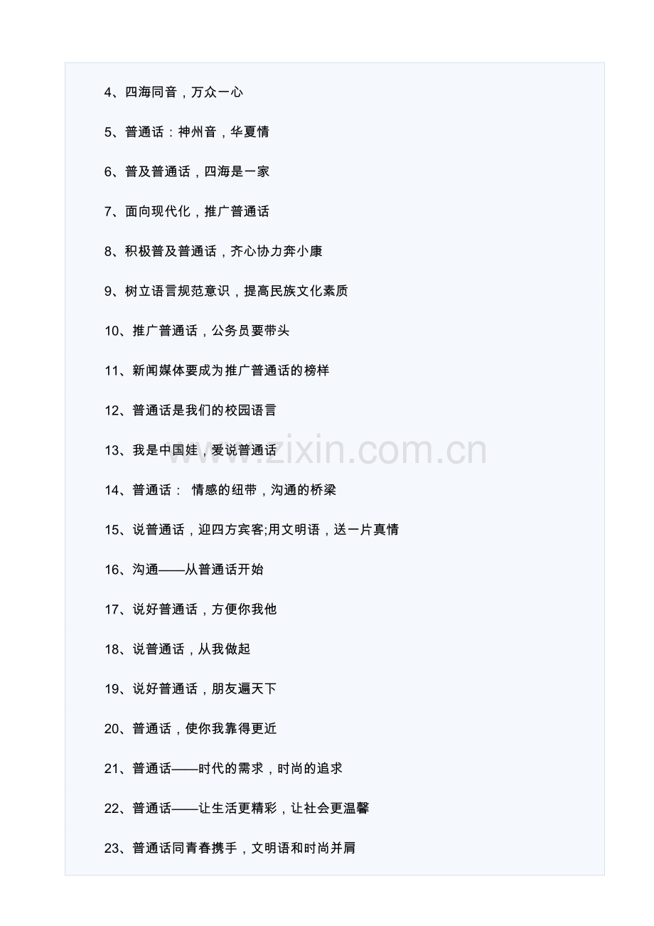 推广普通话宣传周黑板报资料.doc_第2页