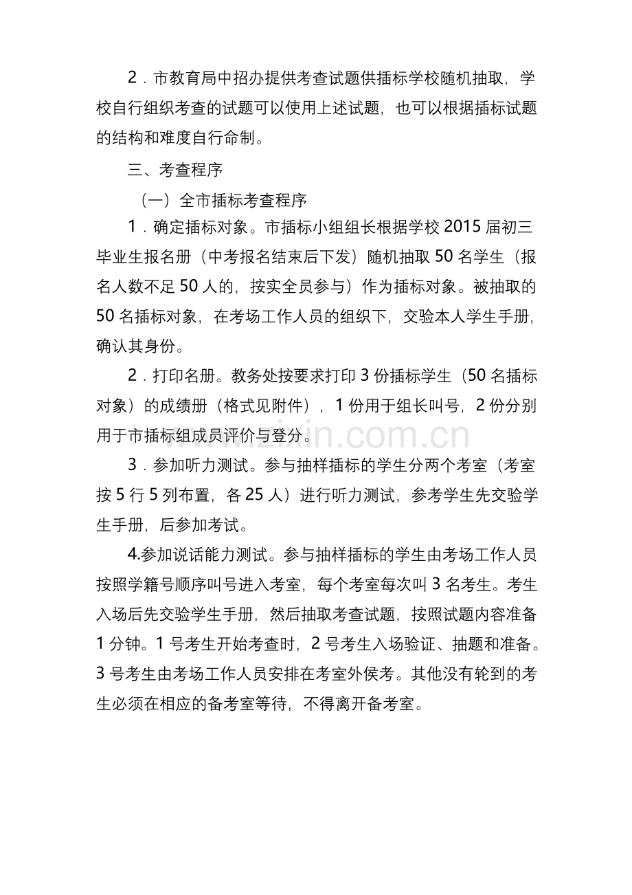 2015年长沙市初中毕业生语文口语交际考查实施细则.docx_第2页
