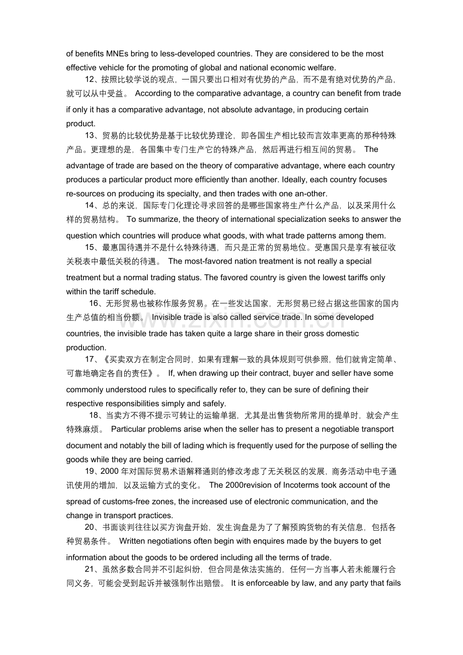 自学考试国际商务英语必背重点翻译.doc_第2页