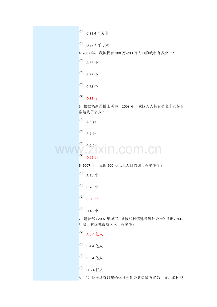 低碳节能的公交城市-课程的考试-95分.doc_第2页