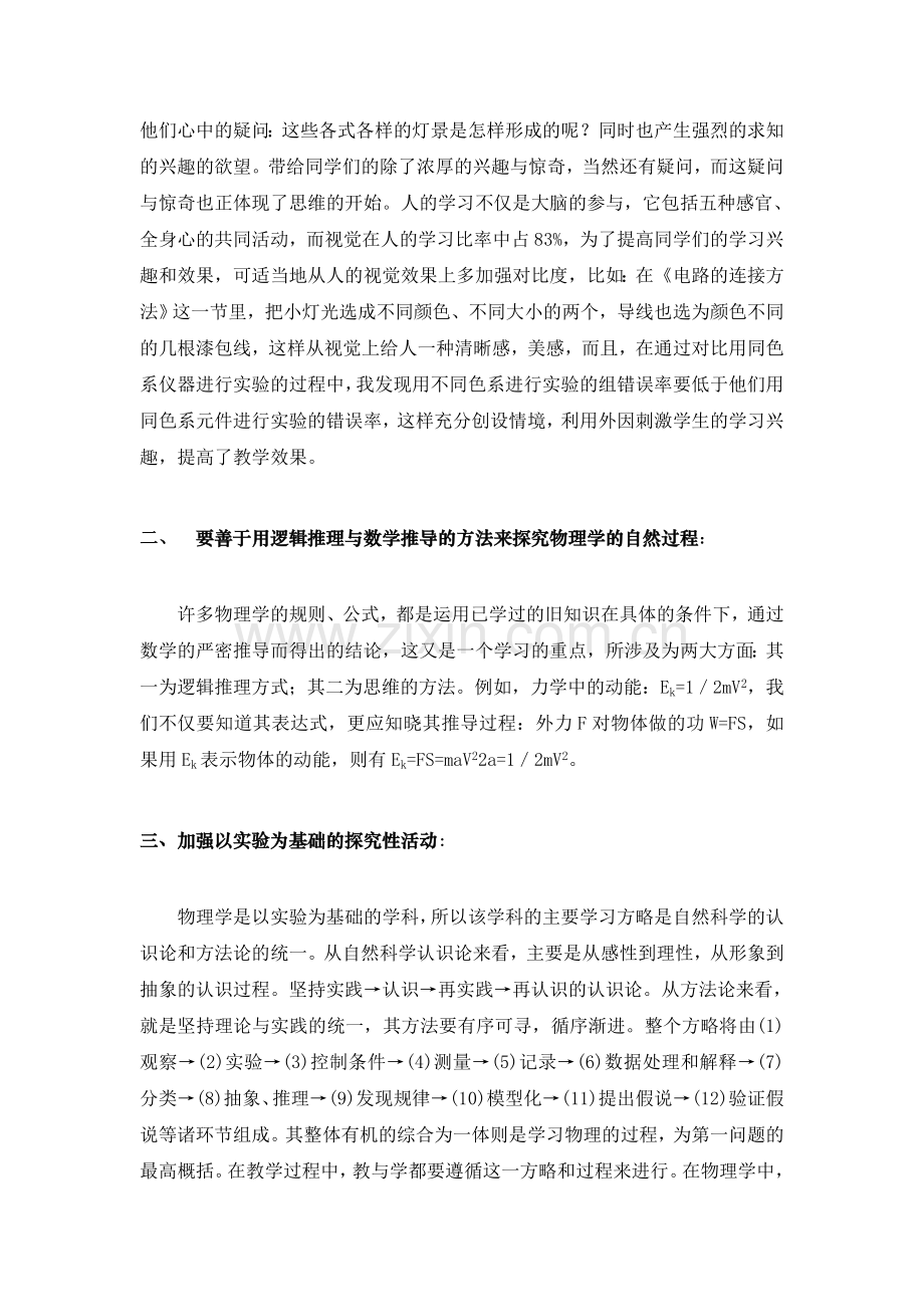 初中物理教学初探.doc_第2页