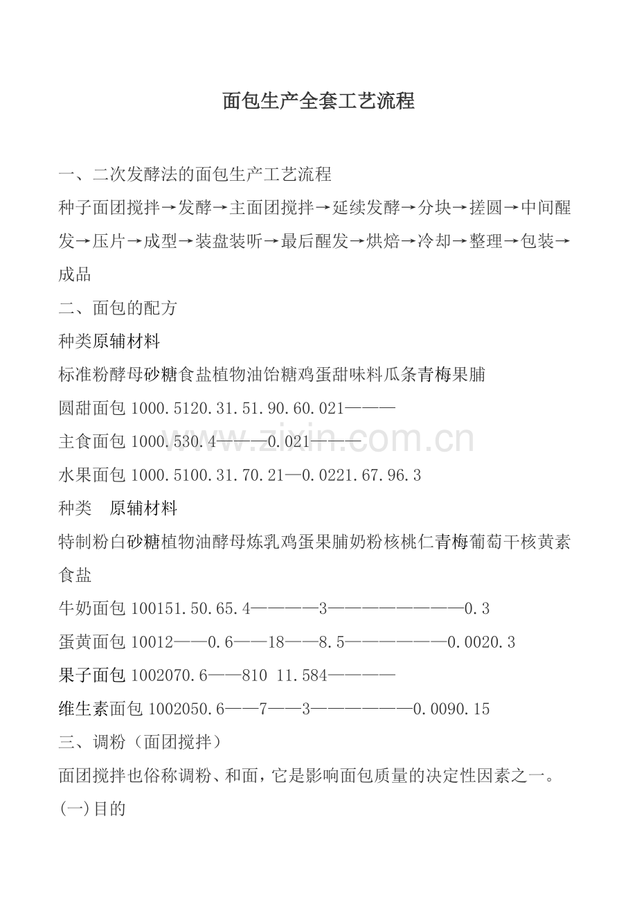 面包生产全套工艺流程.docx_第1页
