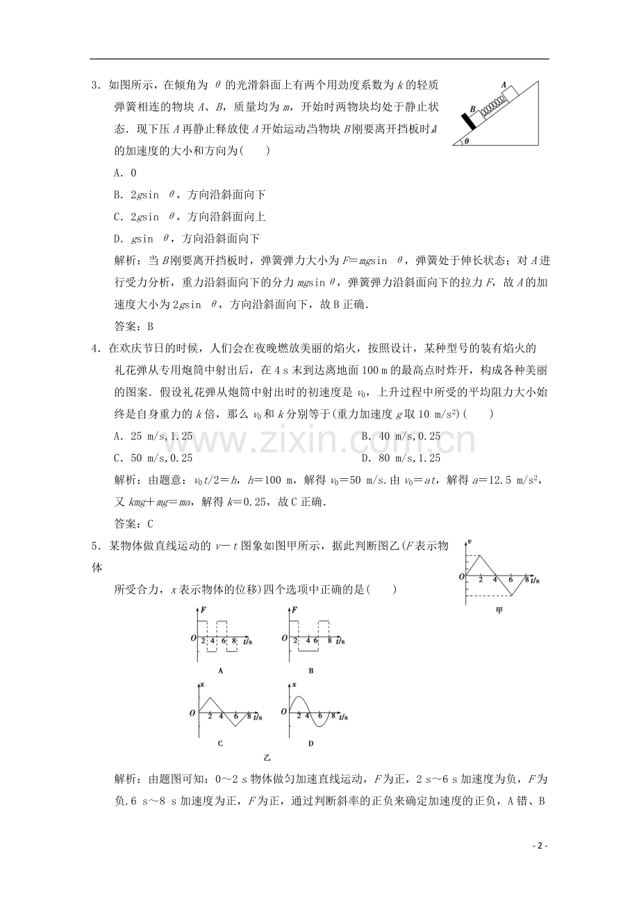 2013年高三物理二轮专题质量评估1.doc_第2页