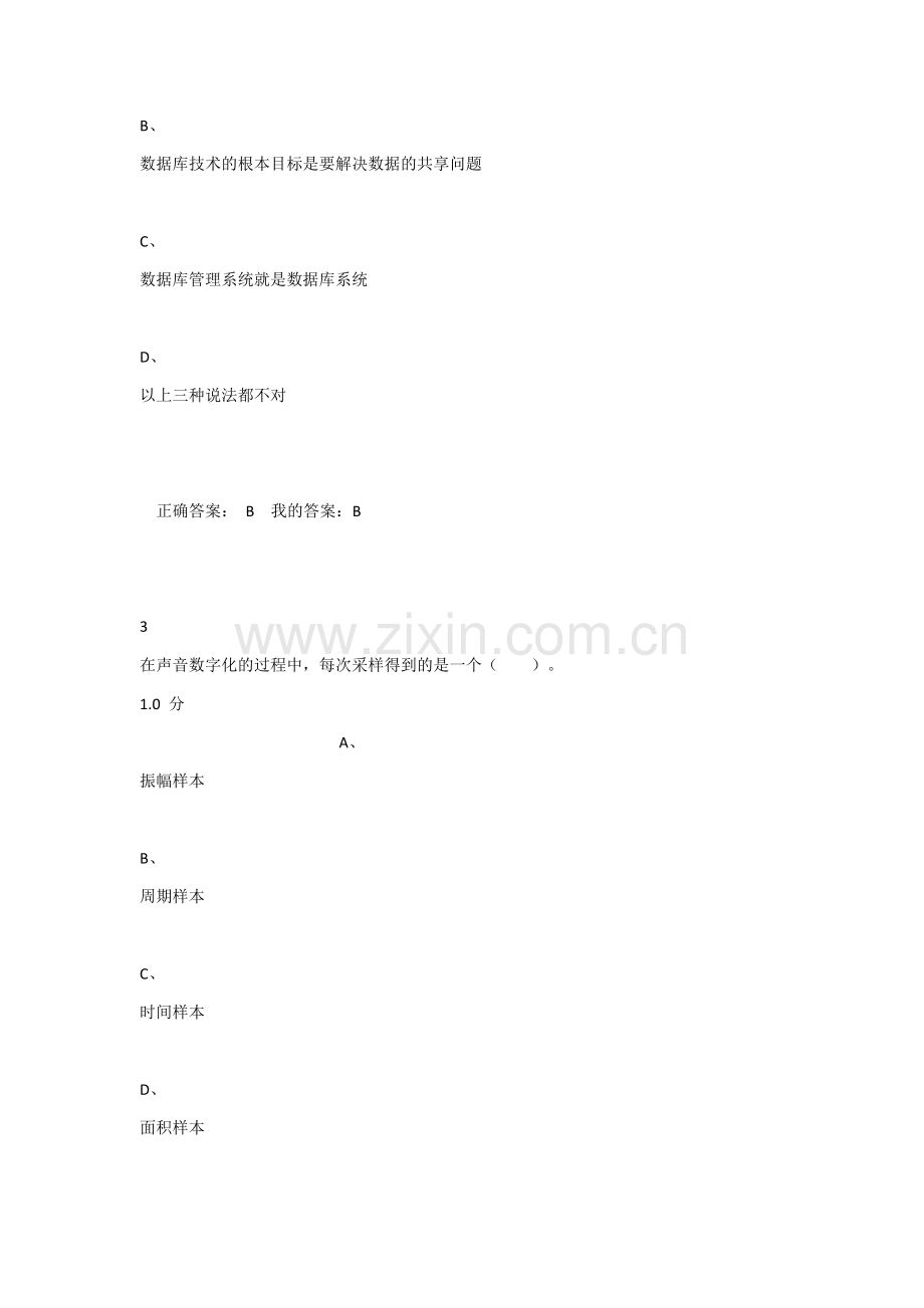网络课大学计算机基础考试.docx_第2页