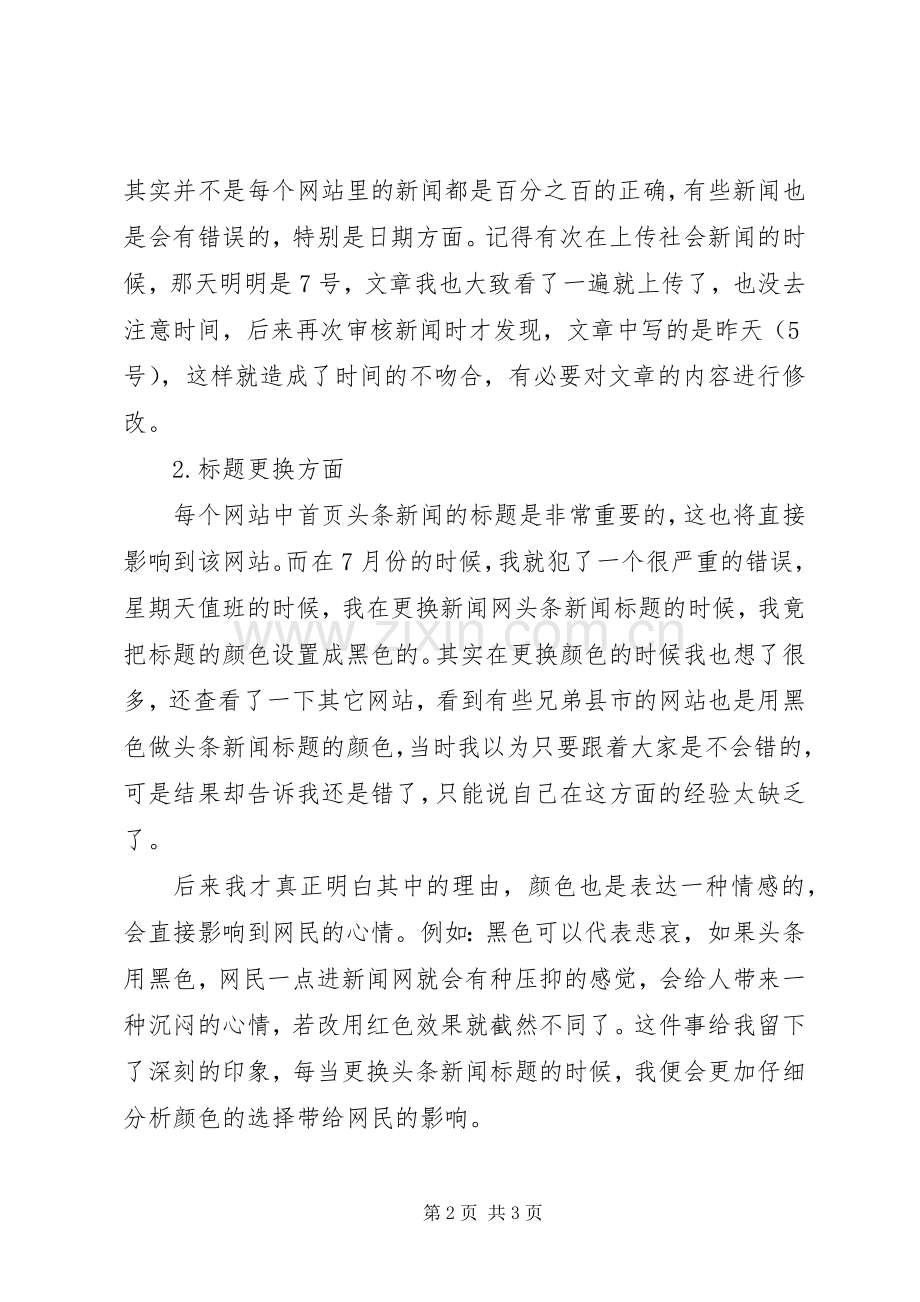 编辑工作体会心得.docx_第2页